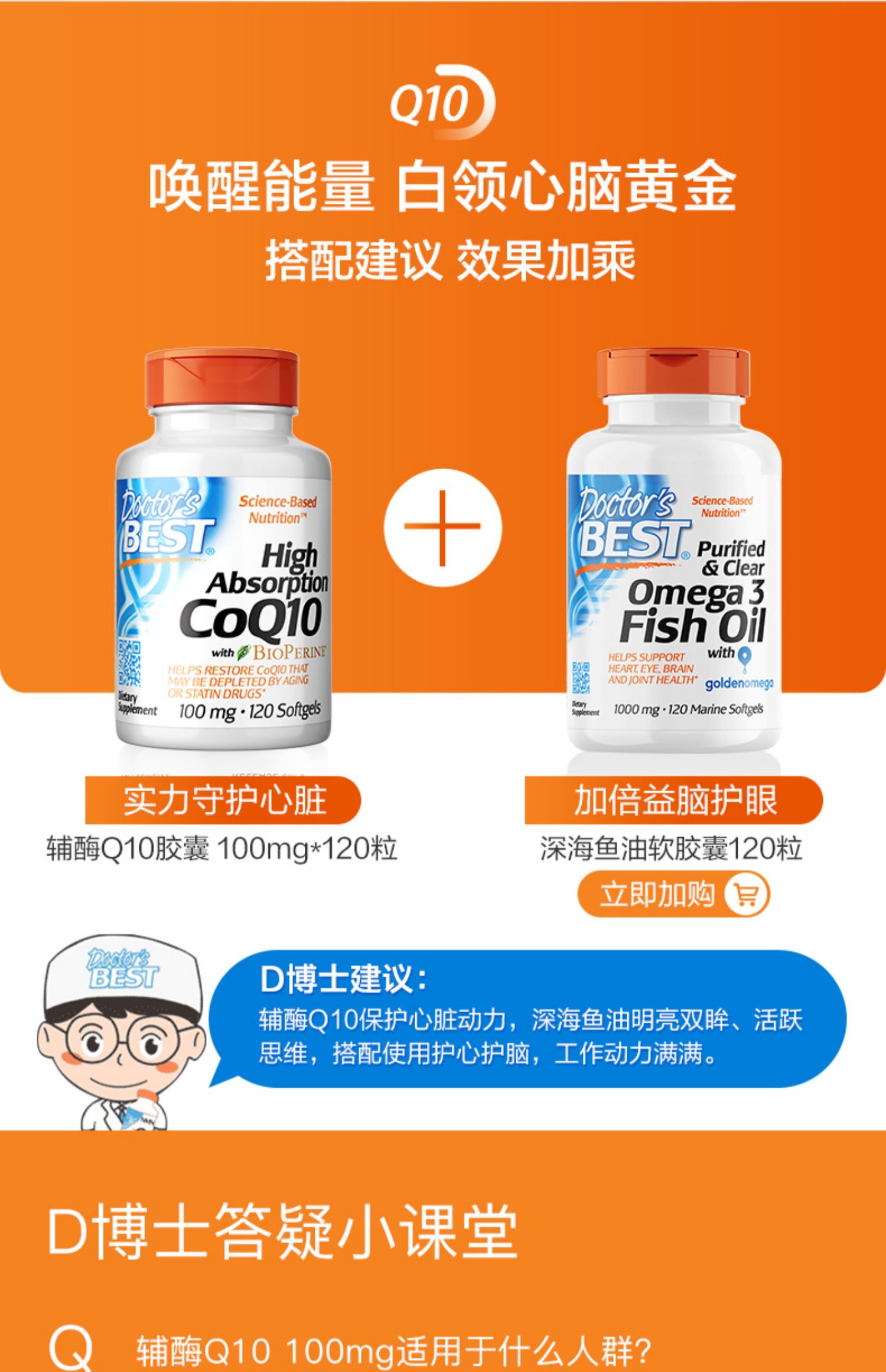 doctor'sbest多特倍斯辅酶q10胶囊