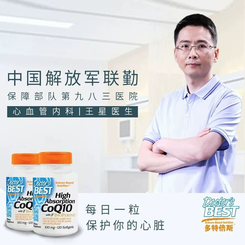 多特倍斯 辅酶Q10软胶囊 120粒*2瓶 保护心脏 图1