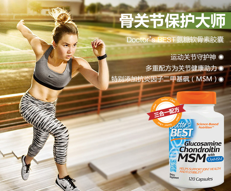 美国进口 Doctor’s Best 多特倍斯 维骨力氨糖软骨素+氨基葡萄糖+MSM 三合一胶囊 120粒*2瓶 双重优惠折后¥108包邮包税 美国进口 Doctor’s Best 多特倍斯 维骨力氨糖软骨素+氨基葡萄糖+MSM 三合一胶囊 120粒*2瓶 双重优惠折后¥108包邮包税