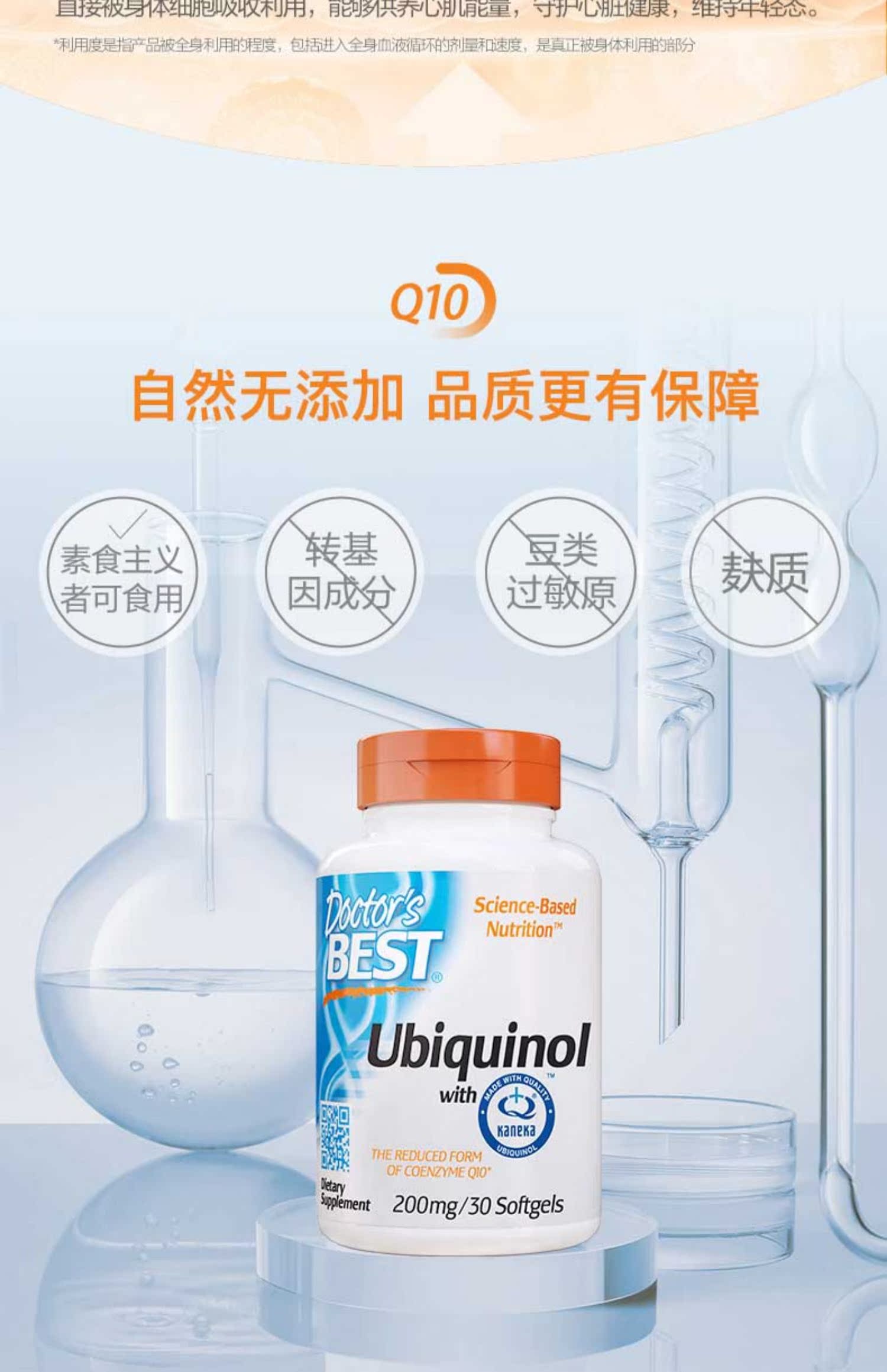 美国进口泛醇coq10还原型辅酶q10200mg*30粒