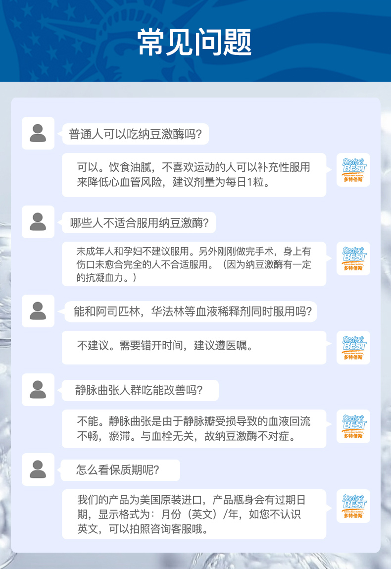 美国进口 多特倍斯 高浓缩纳豆激酶胶囊  90粒 软化血管 溶解血栓 图15