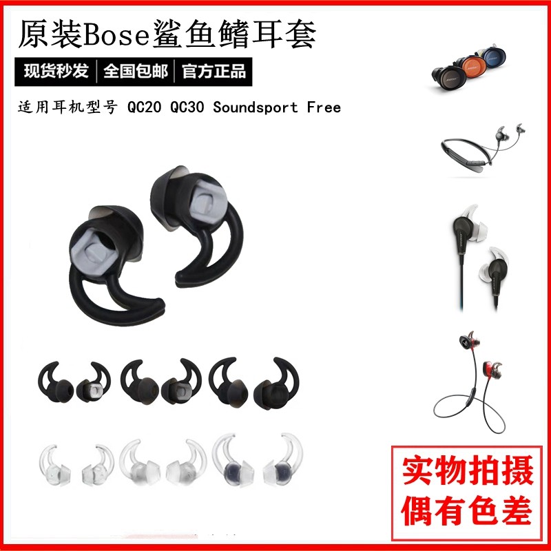 Bose Shark Fin Ear Set SoundSport QC30 QC20 Headset Set Original Dr Free Accessories