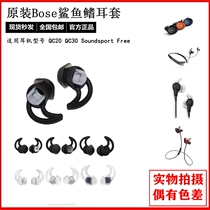 BOSE shark fin ear cover SoundSport QC30 QC20 headsets original fit earplugs Free Doctor accessories