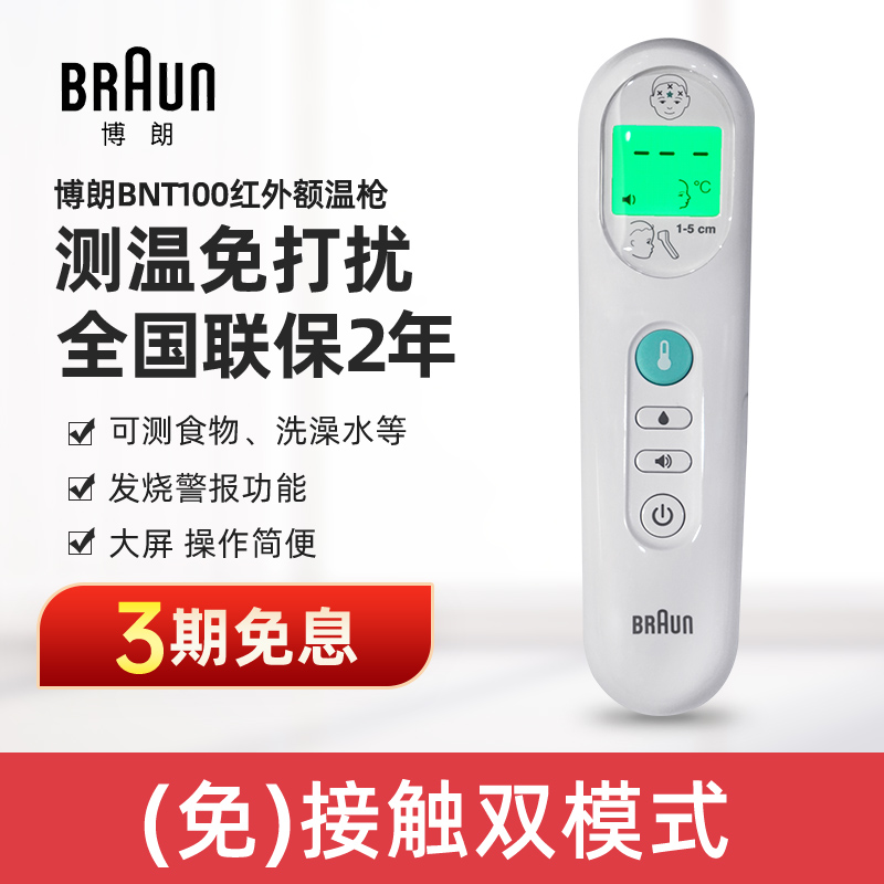 German BRAUN Braun BNT100CN forehead thermometer children baby adult baby electronic infrared thermometer