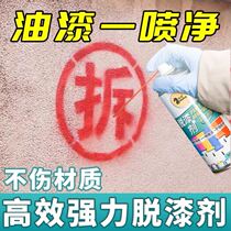 High-efficiency paint remover metal paint remover wood furniture paint remover car powerful remover self-spray paint removal artifact