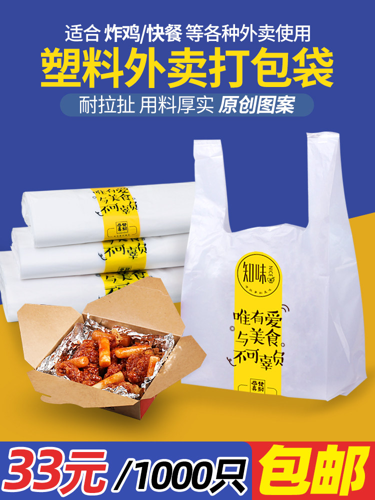 Disposable bag food plastic bag barbecue burger shop fried chicken steak white delivery packing bag portable convenient bag