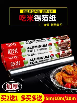 Eat rice Tinfoil oven Household economical air fryer Tinfoil aluminum foil barbecue meat baking sheet paper baking oil paper 1