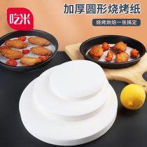 Eat rice barbecue barbecue paper baking tray Round household baking oil-absorbing paper special tinfoil silicone oil air fryer paper pad