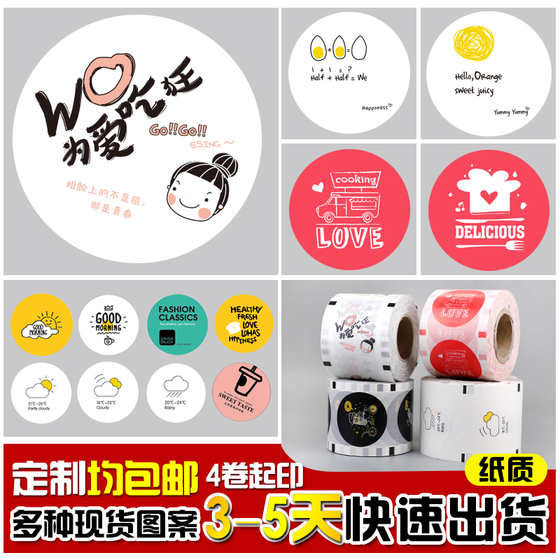 Customized logo for a single-use cup film paper plastic dual-use sealing machine worn film for paper film