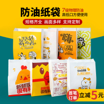 Chicken fillet bag greaseproof paper bag Disposable fried chicken fries burger bag tip bottom food takeaway packaged chicken steak bag
