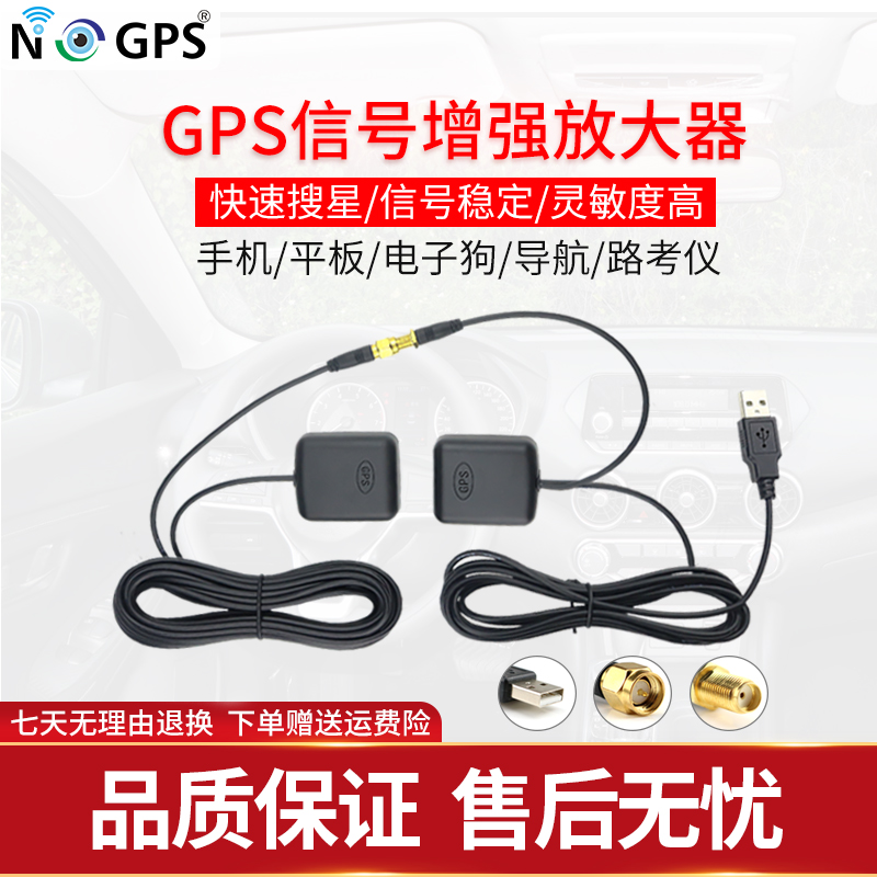 Vehicular GPS signal enhancement amplifier mobile phone portable navigation GPS antenna signal enhancement transitter 