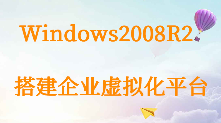 malala aotuo towin haima Windows R2视频课程