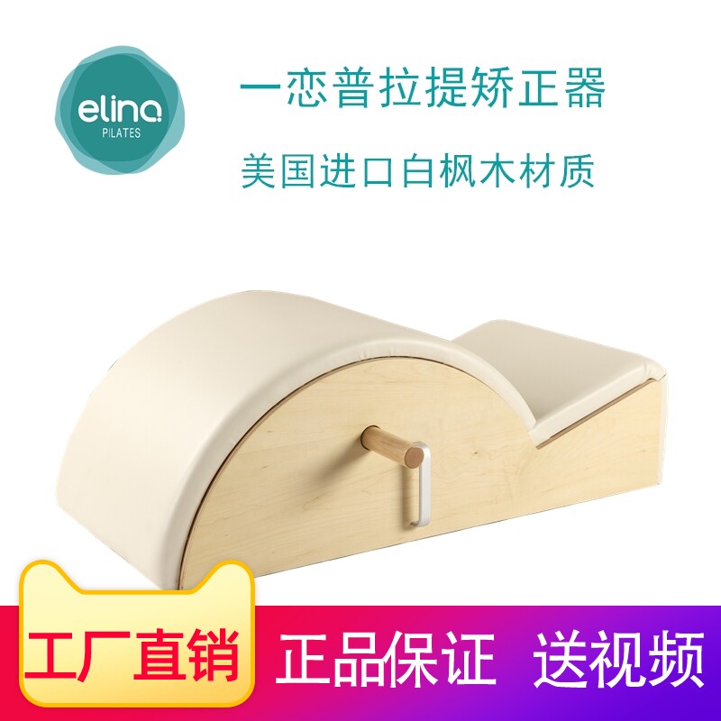 A Love of Pilates Corrector Wood Pilated Pilateral Corrector for Pilates Arc and Vertex ARC