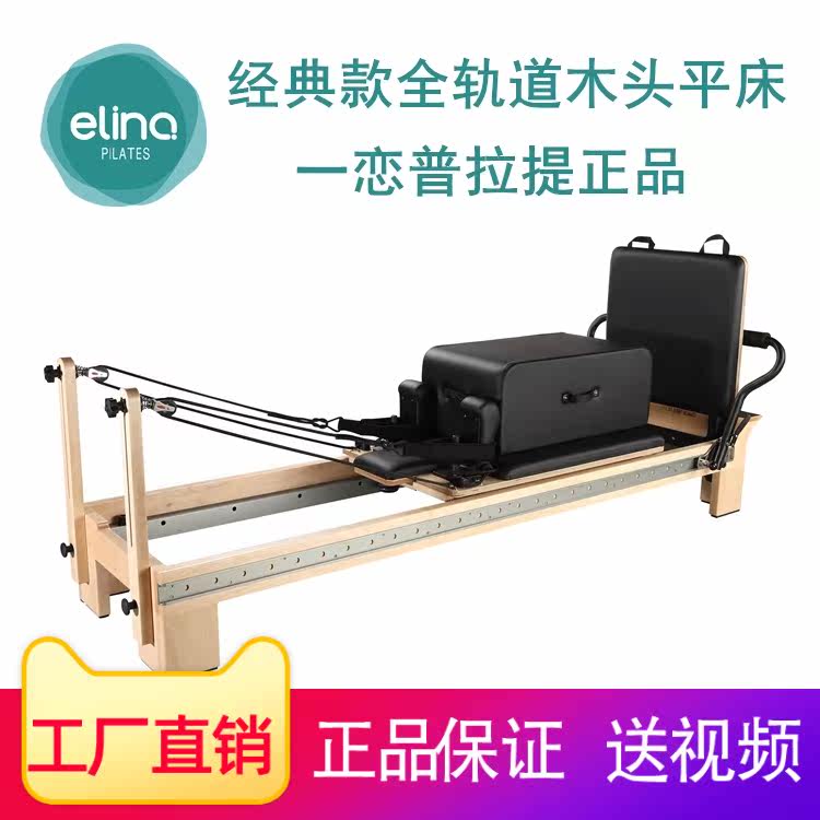 Yilian Pilates bed classic full track wood flat bed Yilian core bed Pilates large equipment