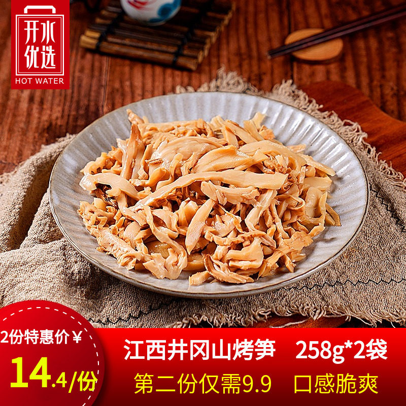 (Boiled water is preferred) Jiangxi Jinggangshan roasted bamboo shoots 258g*2 bags of bamboo shoot tips food dried bamboo shoots 2 pieces combined and shipped