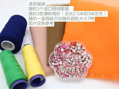 Flower shop clearance value-added package thin organza claw drill imported embroidery thread, etc.