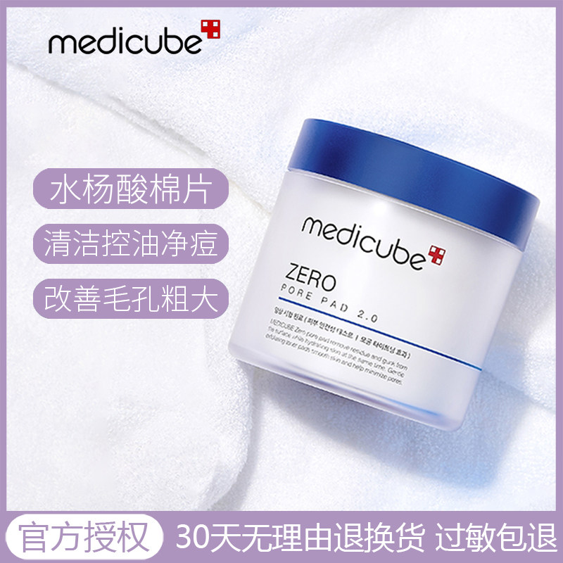 South Korean Medicare Clean Flex Pores Clean to Horniness Control Oil Net Pimple Moisturizing Makeup Water Yang Sour Skin Cotton Flakes