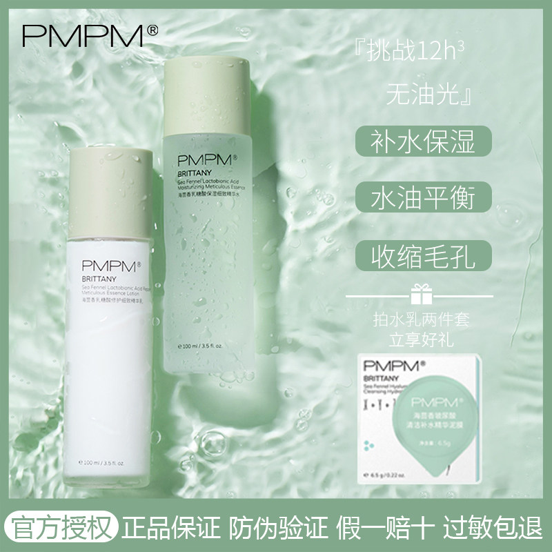 PMPM Sea Fennel Sea Sugar Skincare Water Milk Student Kit Oil Leather Moisturizing Moisturizing And Refreshing Skin Water Essence Control Oil