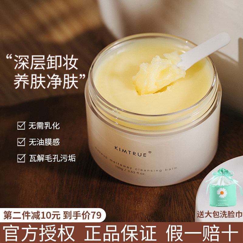 KT and early chilli seed potato mashed cream kimTrue deep cleaning eye slime facial mild sensitive muscle woman