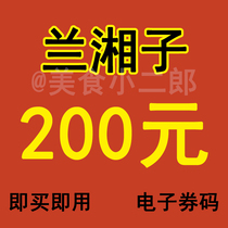 Lan Xiangzi Coupon 100 150 200 Yuan Voucher Discount Coupon Lan Xiangzi Sichuan Cuisine Nationwide