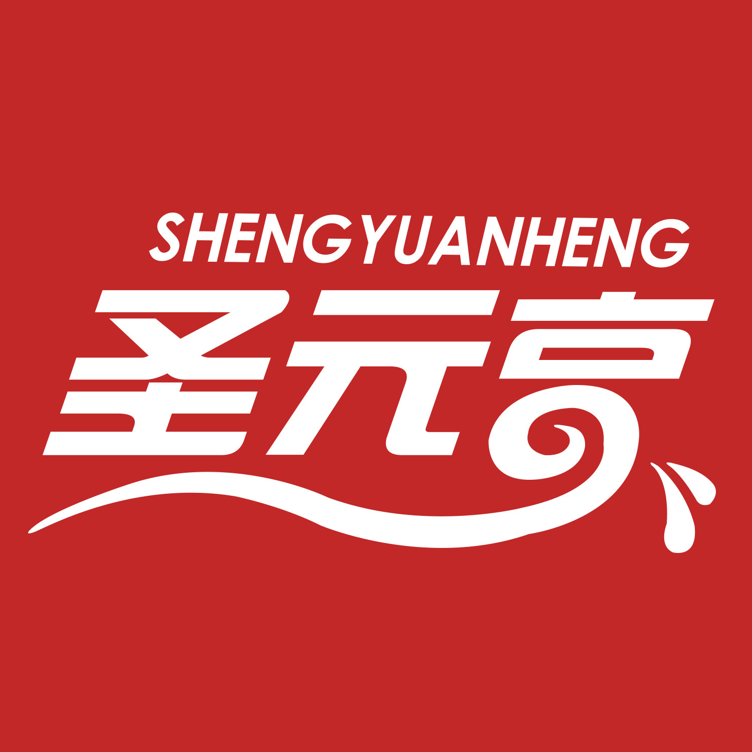 圣元亨食品官方企业店的LOGO