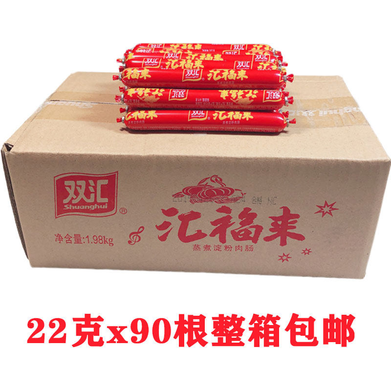 双汇火腿肠汇福来，美味解馋，整箱囤货不心疼！-香肠-淘宝好物网