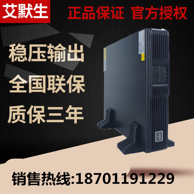 Emerson UPS uninterrupted power supply UHA1R-003000VA load 2700W rack built-in battery