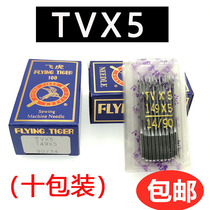 Feihu machine needle chain double three-needle machine needle TV*5 TVX5 double-needle chain machine needle industrial sewing machine accessories