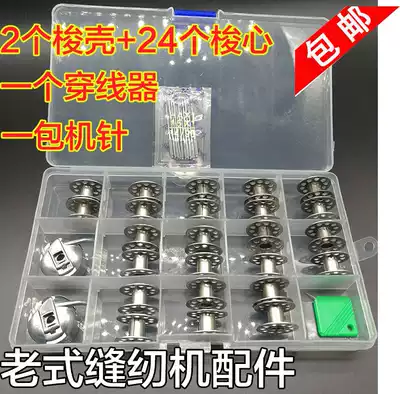 Old-fashioned household pedal sewing machine accessories universal lock shell lock cylinder needle shuttle West Lake brand disc flying man shuttle shell
