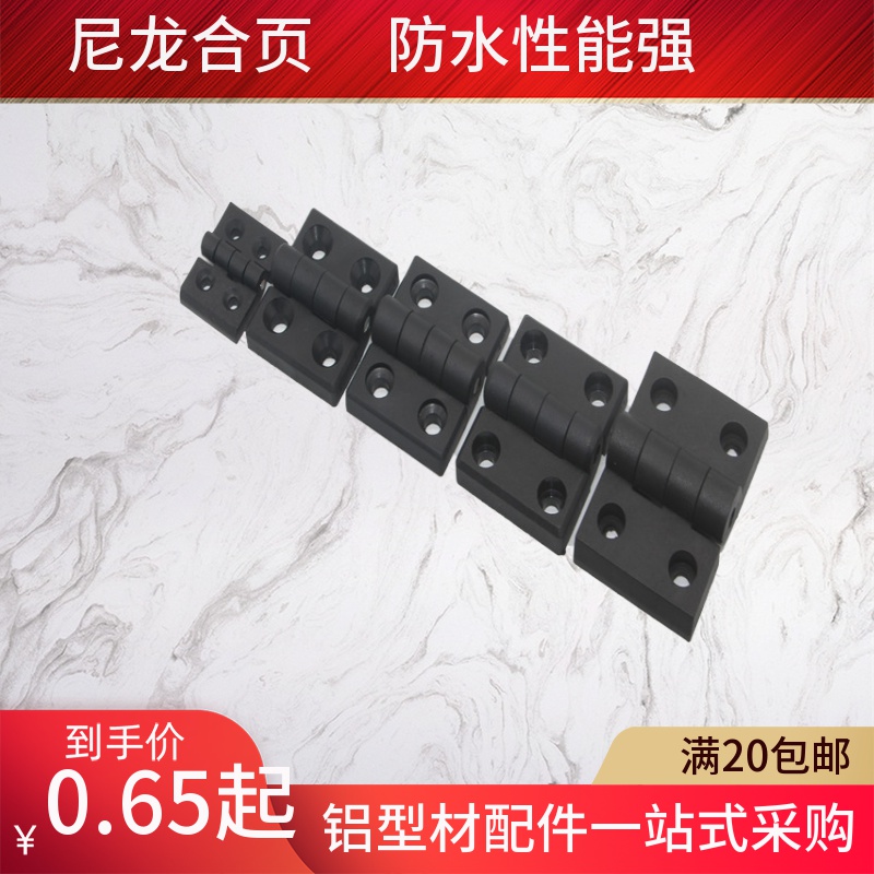 Nylon hinge aluminum profile plastic 2020 3030 3040 4040 4545 thickened loose-leaf door and window cabinet