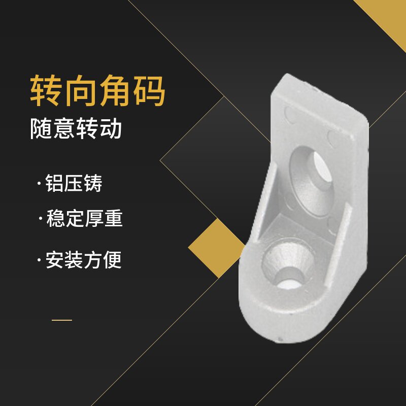 Aluminum Squeeze material accessories pressed cast aluminium steering angle code 2020 3030 4040 4040 section corner seat connector thickened