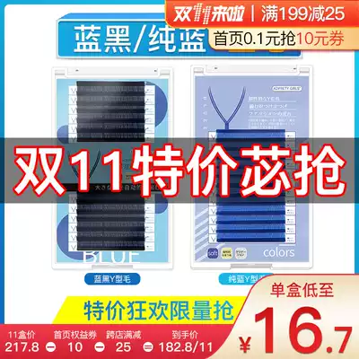 (Special) Blue Y-shaped woven color graft eyelashes a second cross flowering camellia Tulip thick