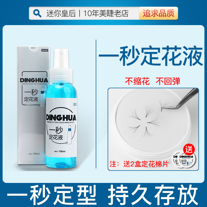 One second set flower sizing liquid theiner Grafting Eyelash Mountain Tea Blossom Aid liquid for a second set of flower blooming flower