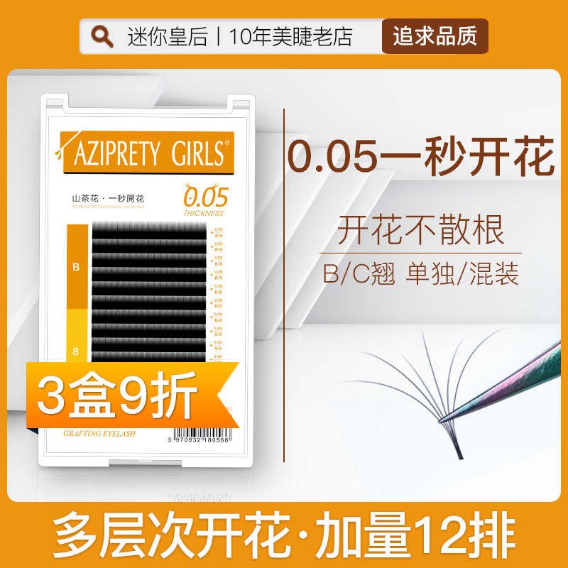 0 05 grafting eyelash for one second flowering Magnetic automatic non-rebound Mountain tea Flower false eye eyelash Eyelash Water Mink Cultivation
