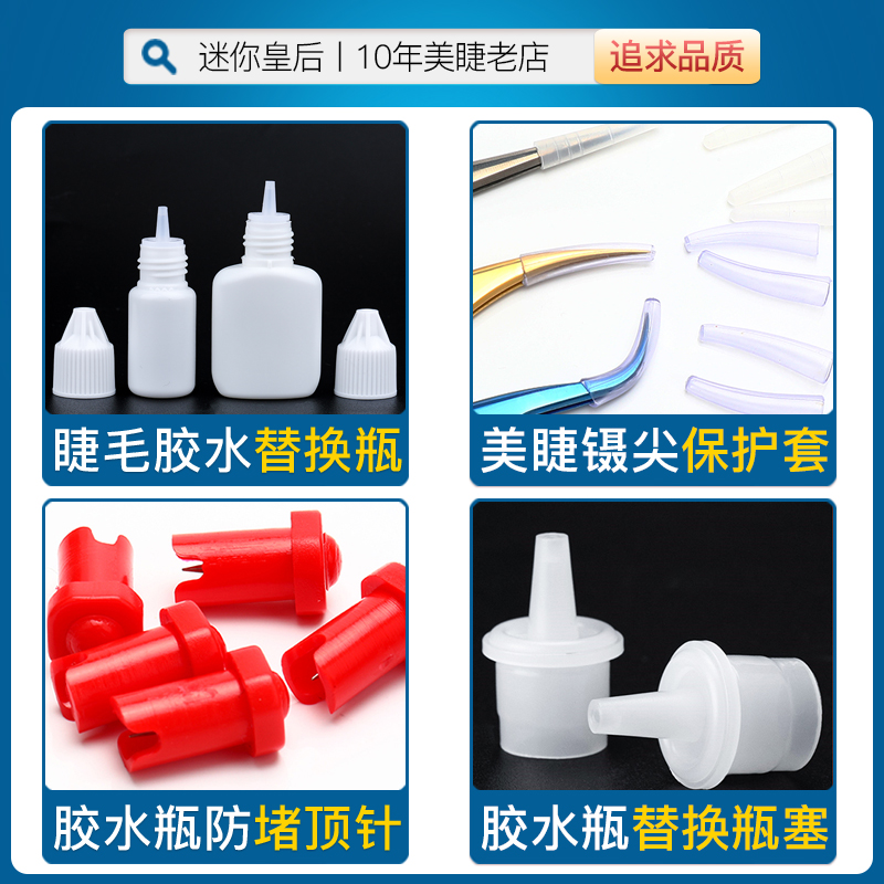Grafting eyelash glue bottle replacement bottle head Anti-blocking needle Tweezers protection head False eyelashes planting auxiliary tools
