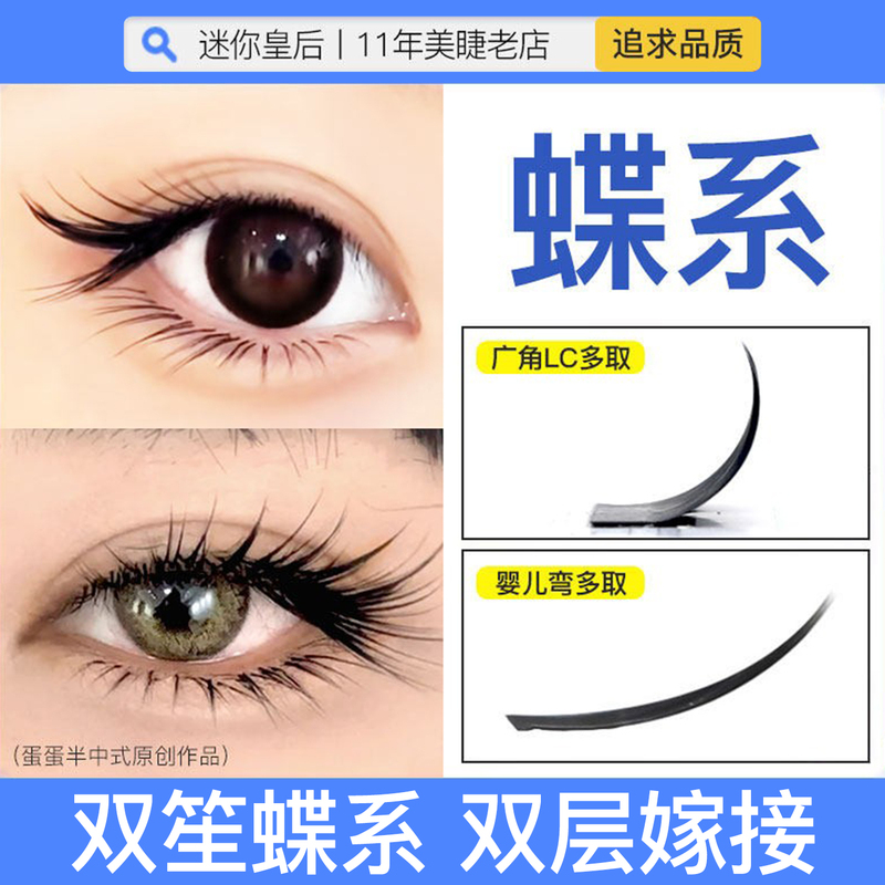 Double Butterfly Eyelash Extensions Baby Curve Wide Angle Lc Type Comic Camellia Fox Style Dragon Girl Model Exclusive for Beauty Salons Double Butterfly Eyelash Extensions Baby Curve Wide Angle Lc Type Comic Camellia Fox Style Dragon Girl Model Exclusive for Beauty Salons