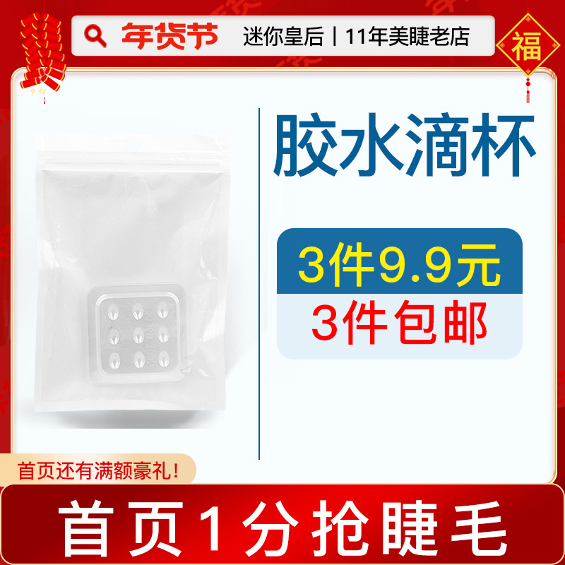 (10 packs) Grafting eyelash glue delay gasket drip glue cup storage glue tray planting false eyelash assistant