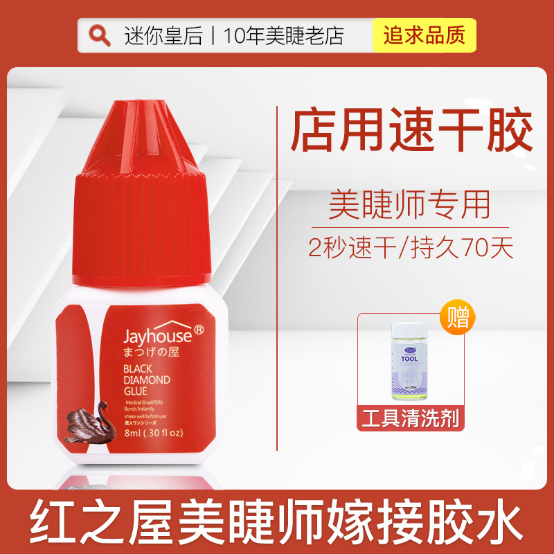 70 days FIRM JAYHOUSE RED HOUSE LOW TASTE LOW STIMULATION GENTLE TRACELESS QUICK DRY GRAFTING EYELASH GLUE