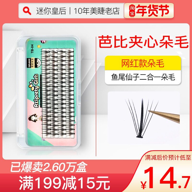 Barbie sandwich false eyelashes Net red fairy women's hair two in one hair planting graft DIY Net Red