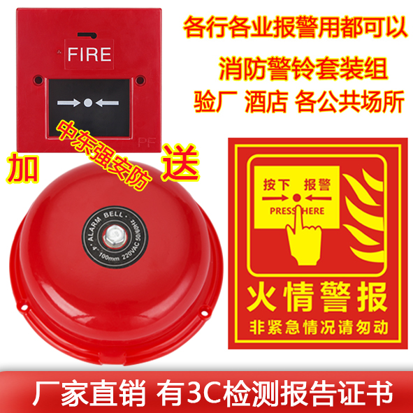 (Invoiceable) Fire alarm bell Fire alarm electric bell Fire alarm 4 inch hotel supermarket factory inspection alarm bell
