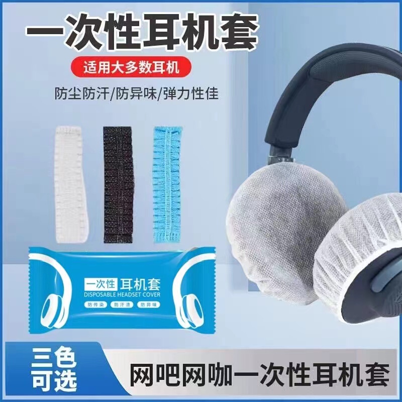 1000 Pieces of Large Universal Disposable Earphone Covers for Internet Cafes, Gaming Hotels, Dust-Proof and Sweat-Proof, Non-Woven Fabric, Breathable