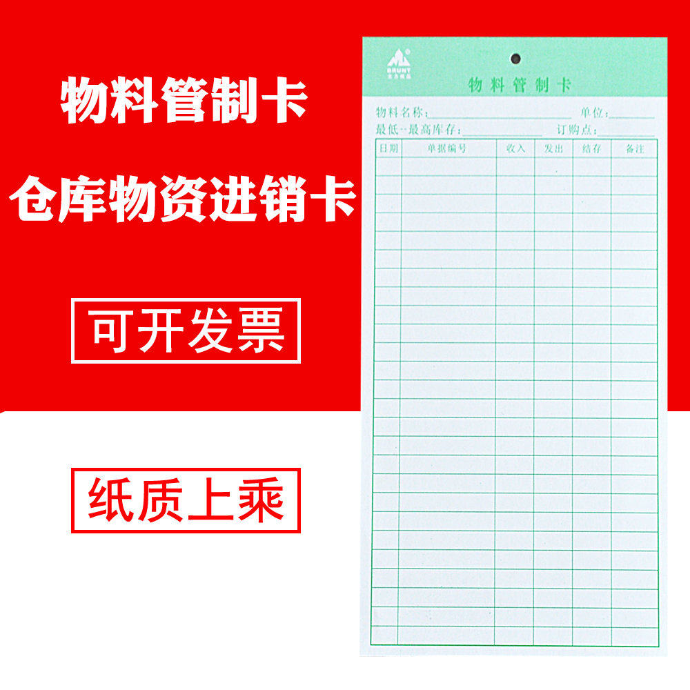 Material control card material sales card warehouse material card warehouse material card card material marking material card card