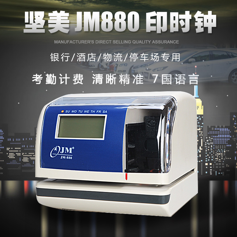 Print Clock Firmness JM880 Time Printer Printing Time Hotel Parking Card Machine Document transceiver-Taobao