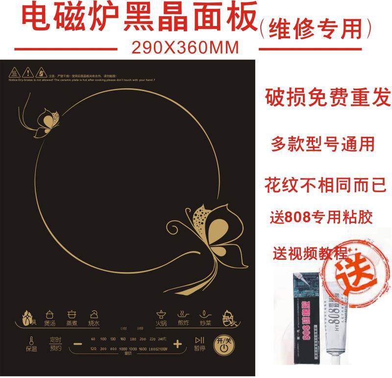 Suitable for beauty touch screen induction cooker panel black crystal RT2101 RT2101 RT2102 RT2103 RT2105