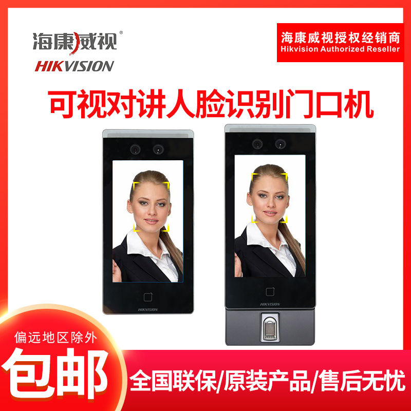 Spot Sea Convisees DS-K1T671M MF TM Face Fingerprint Recognition Visual Talkback Access Control System