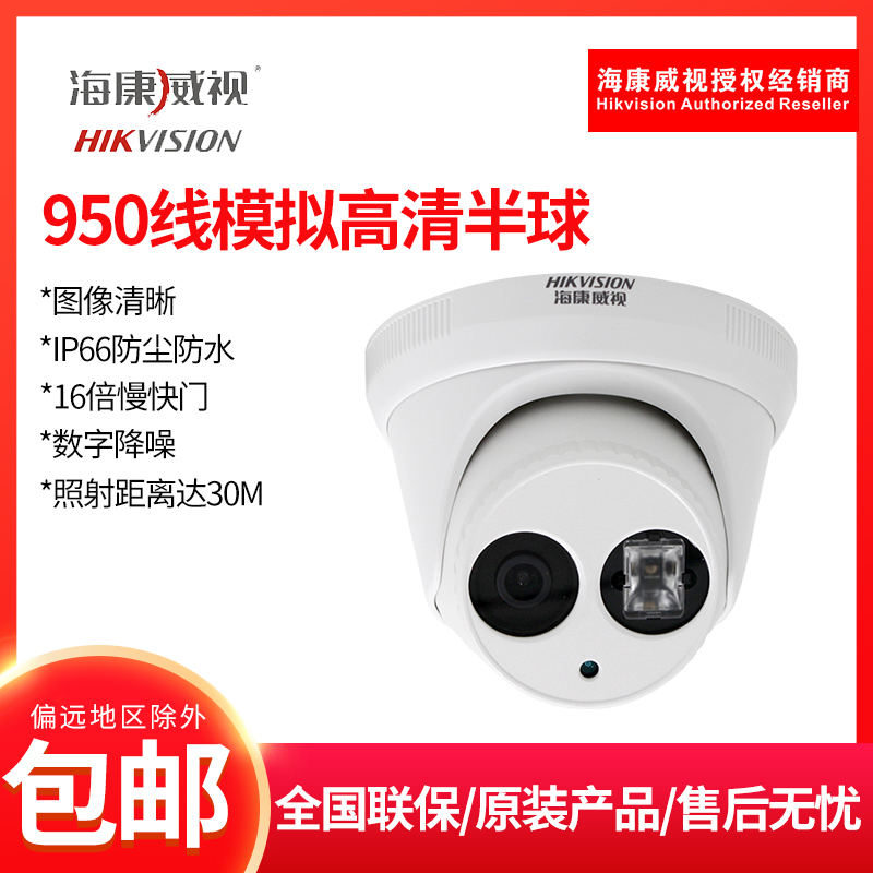 Hikvisor DS-2CE56F5P-IT3 950 line analog camera HD dome camera