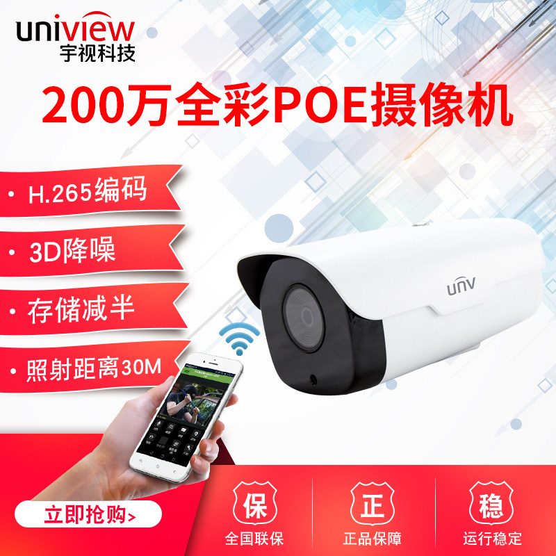 UTV cameras IPC242E-WH-F PF40 60 day and night Full-rehearsal Internet surveillance photographic lens H 265