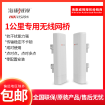 Original Hikvision DS-3WF01C-2NE D 1km 2 4G economical universal bridge configuration-free