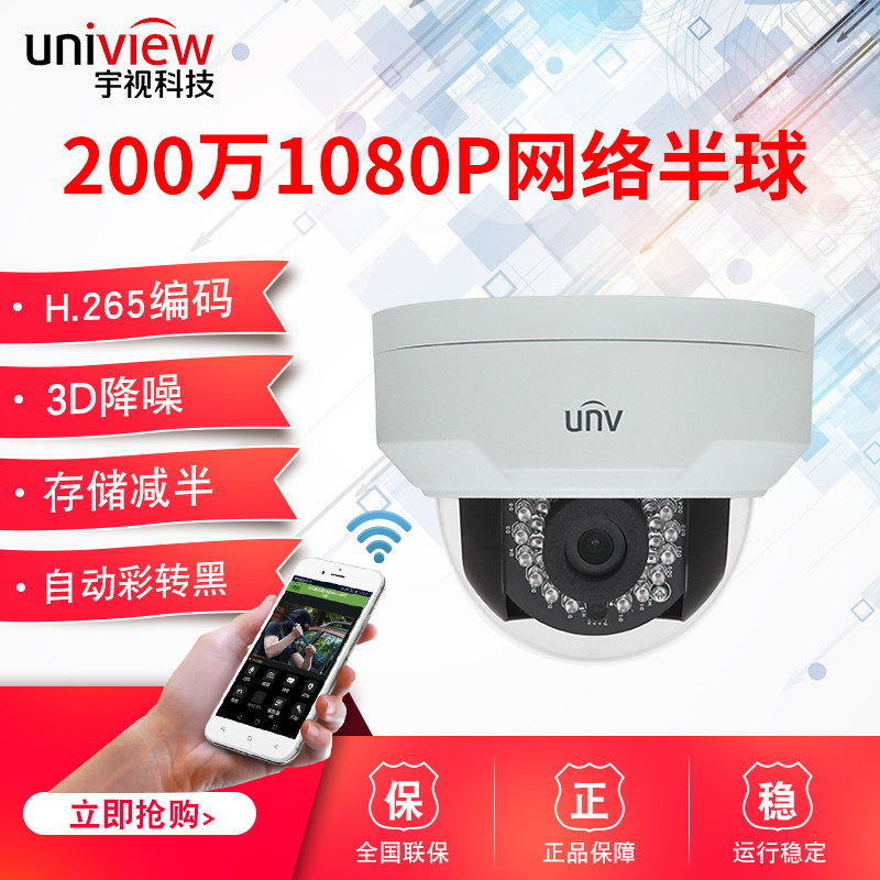 Uniview 2 million POE card audio interface HD network camera IPC322E-IR3-PF infrared anti-riot