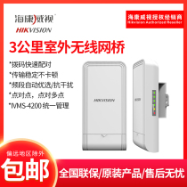 Hikvision 3km outdoor Bridge DS-3WF03S-5ACE M Point-to-point DS-3WF03C-E D